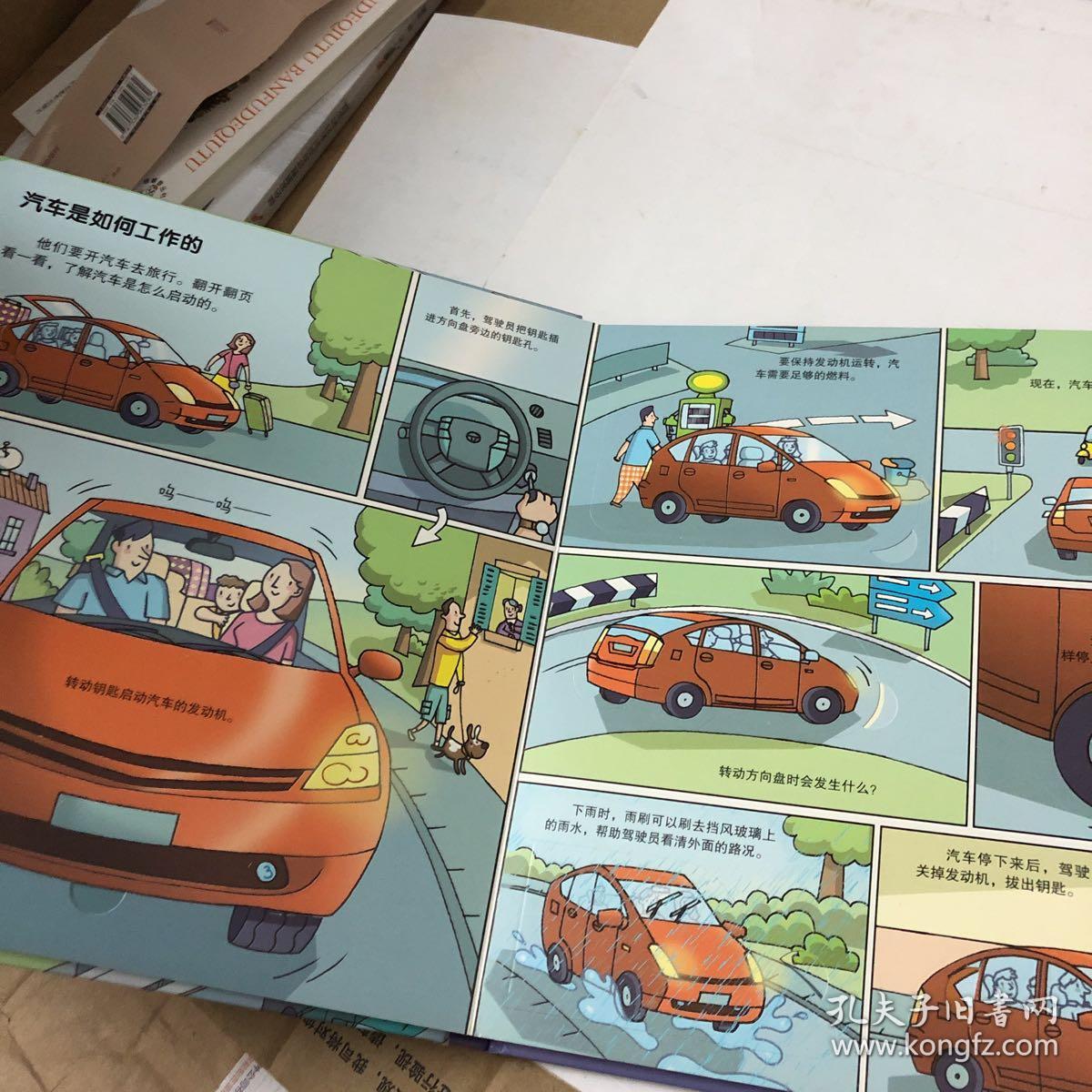 揭秘汽车:看里面低幼版