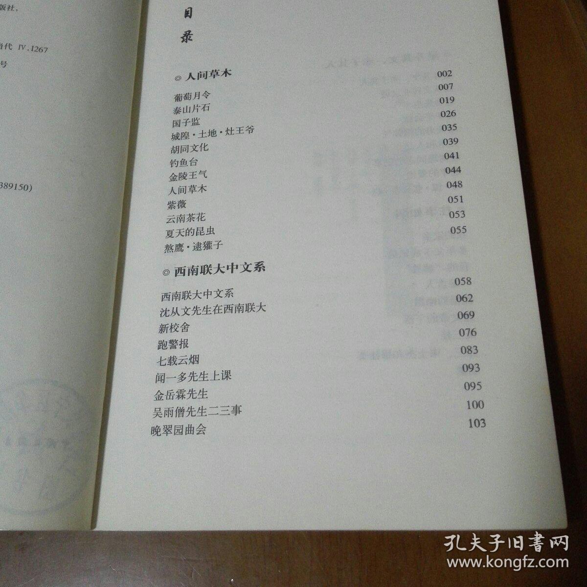 人间草木人物篇