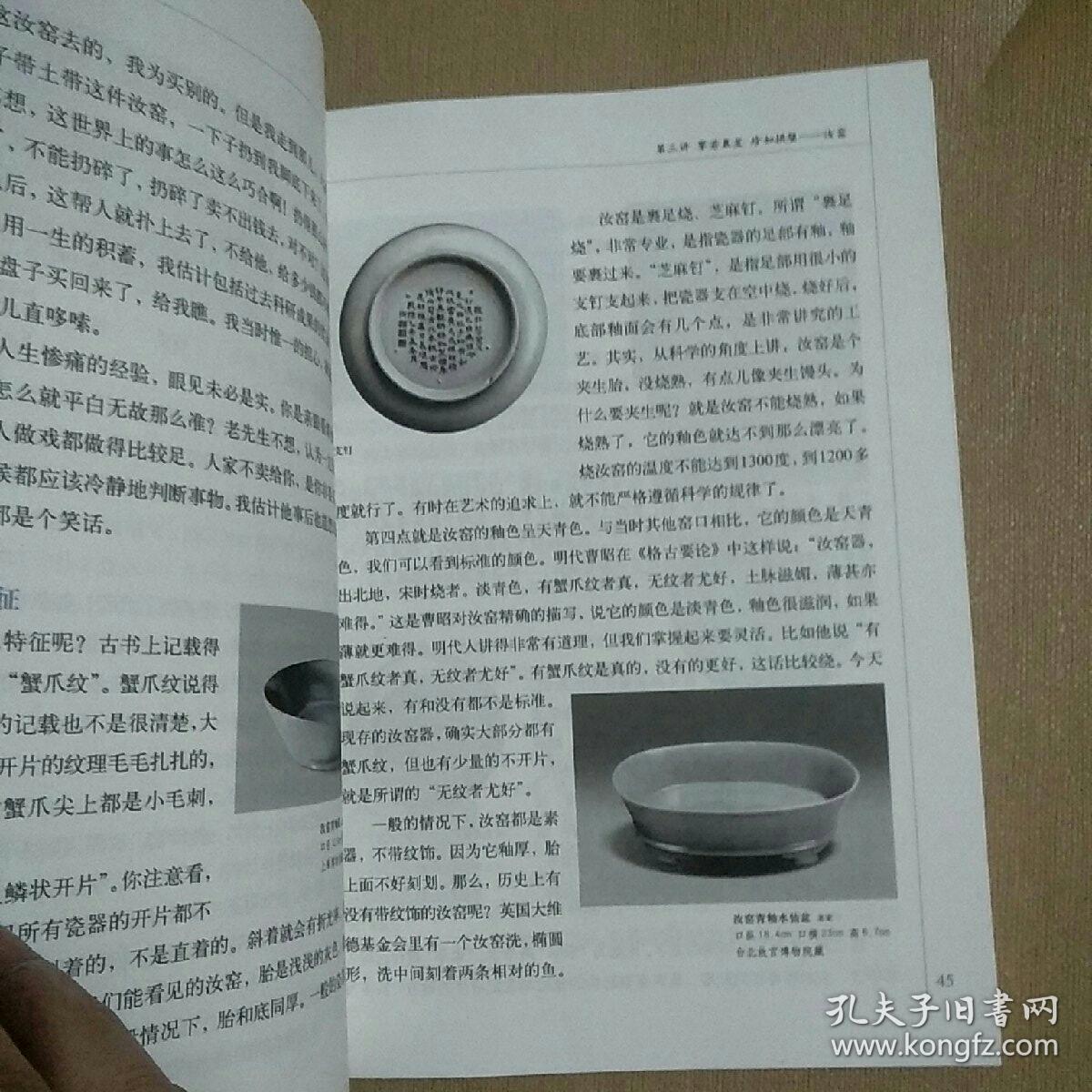 马未都说收藏·陶瓷篇(上)