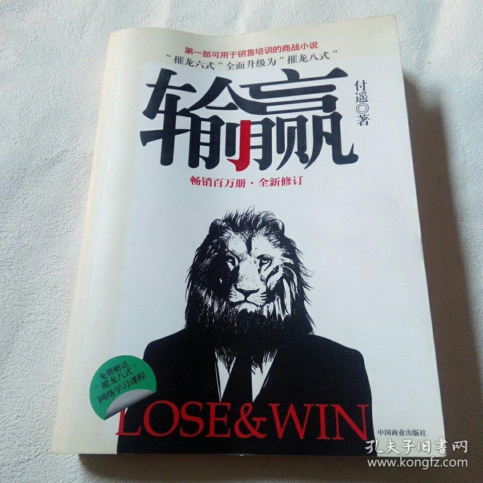 输赢