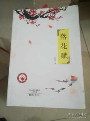 落花赋曲谱_落花二胡曲谱