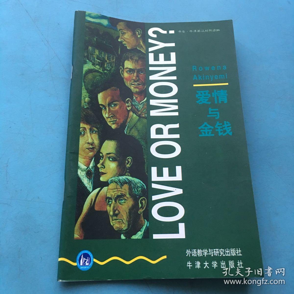 爱情与金钱/书虫