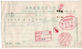 盐专题-----50年代发票-----1956年黑龙江省林口县"新城供销社"海盐发票93