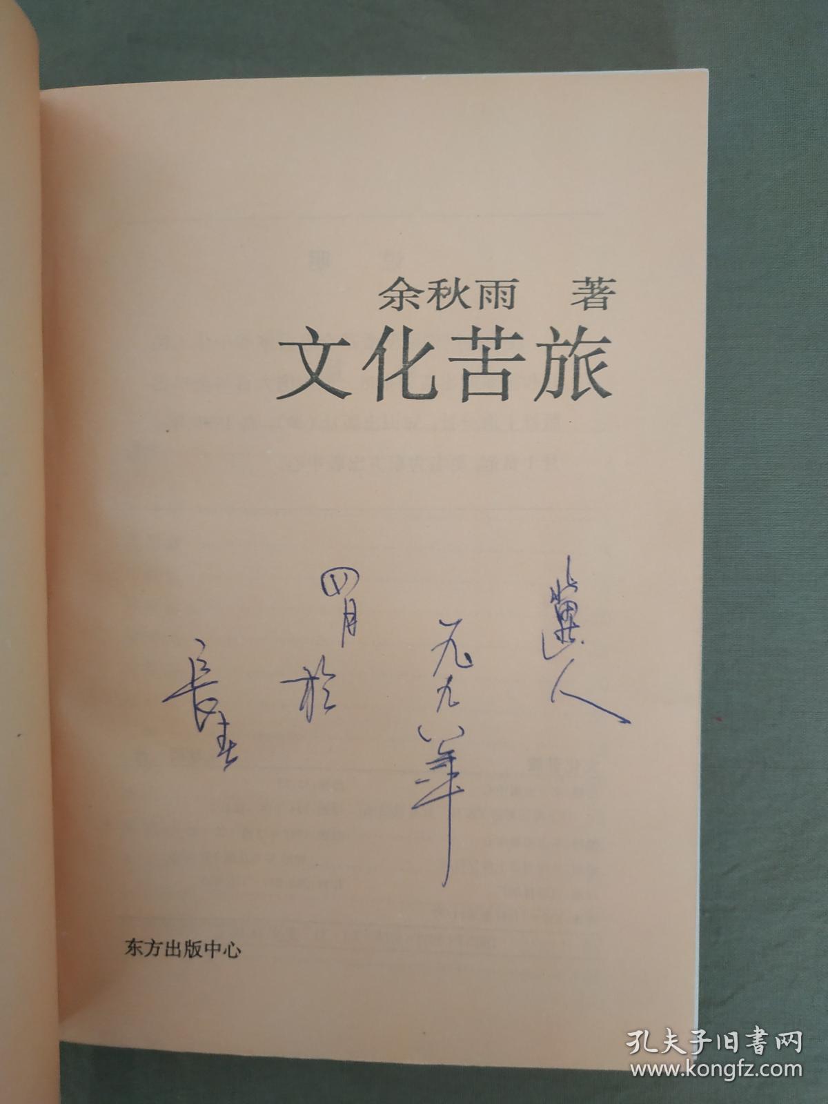 余秋雨精典作品山居笔记文化苦旅霜冷长河三册合售见图
