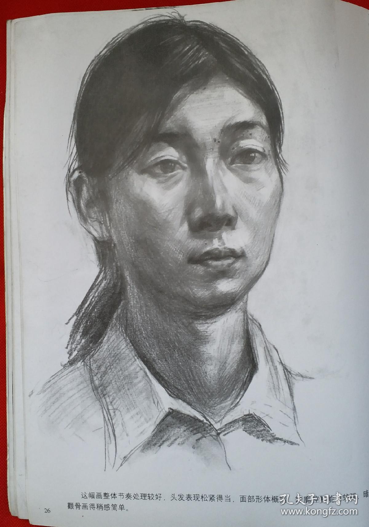 《天津美术学院2004试卷点评素描》 值得参加全国各类美术艺考的朋友