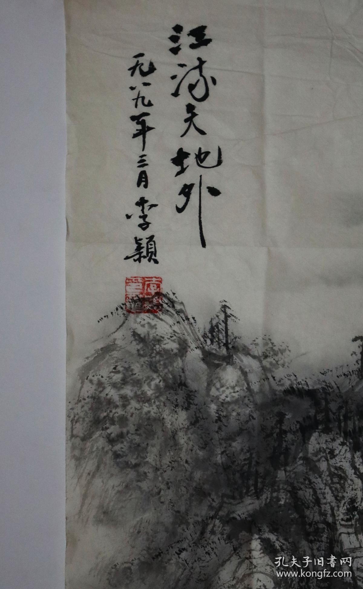 【1月上新】著名画家【李颖】大尺幅非常壮观的山水【江流天地外,整