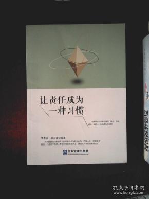 让责任成为一种习惯