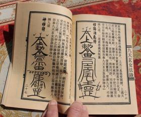 九天玄女秘录