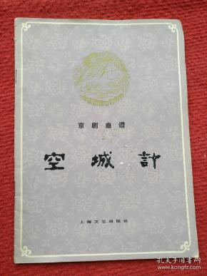 空城计京剧简谱_京剧空城计图片(3)