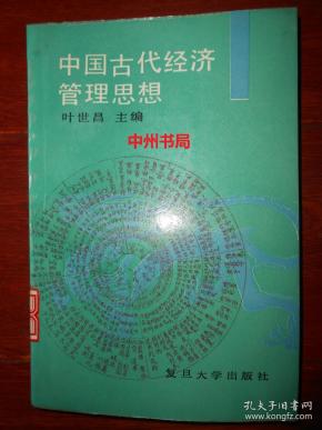 古代中国经济总量的书_中国古代最早的书(2)