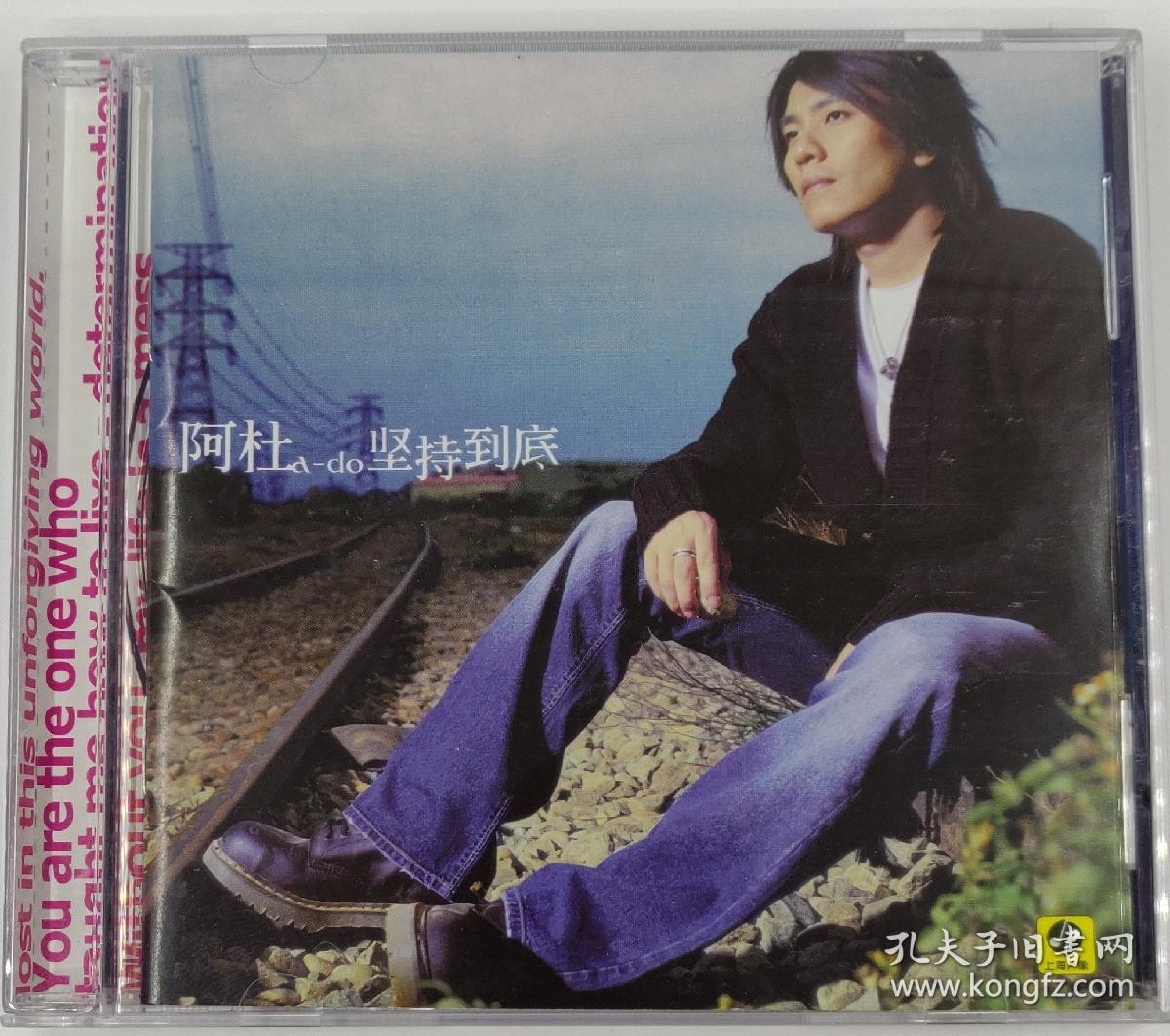 阿杜坚持到底 个人专辑正版cd 新索唱片2002 国内港台