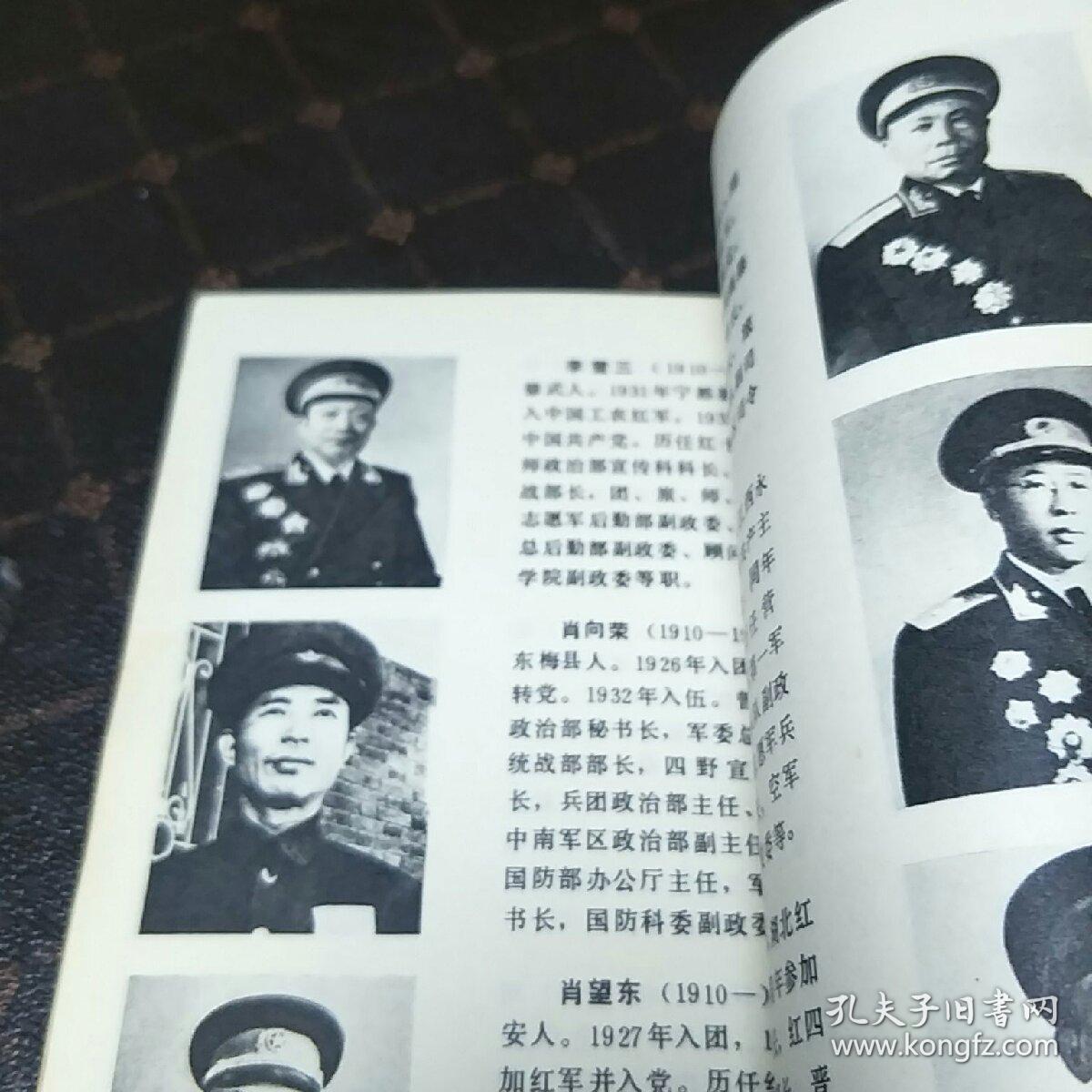 1965年期间授衔的10名元帅,10名大将,57名上将和177名中将照片和简历