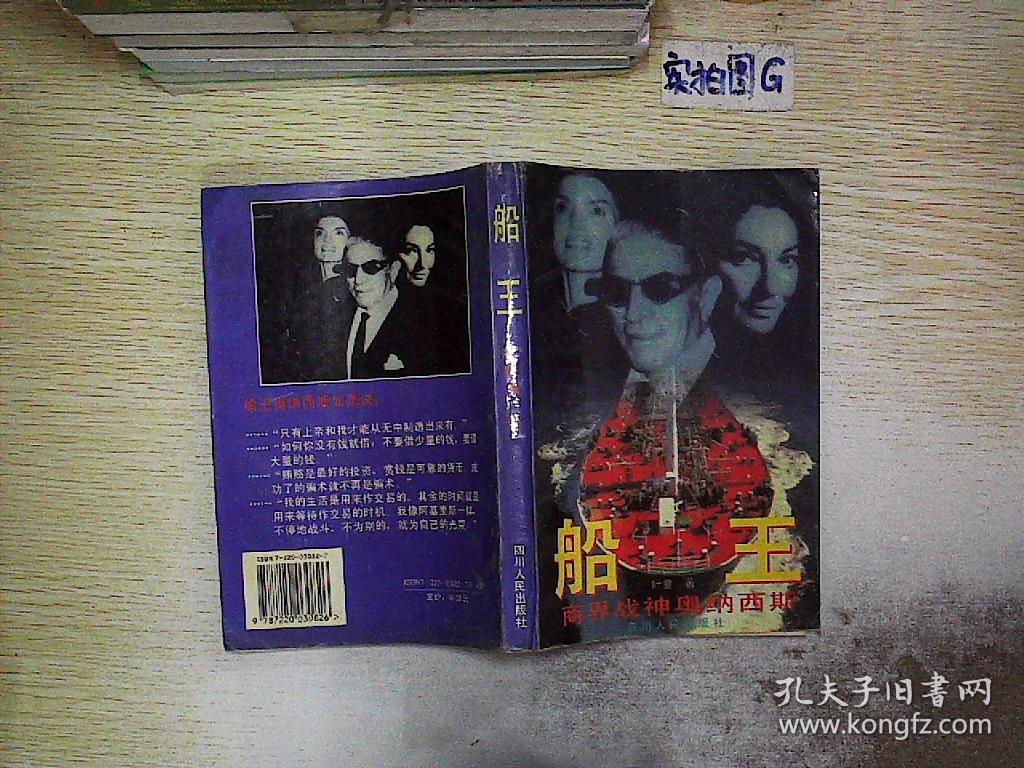 船王:商界战神奥纳西斯