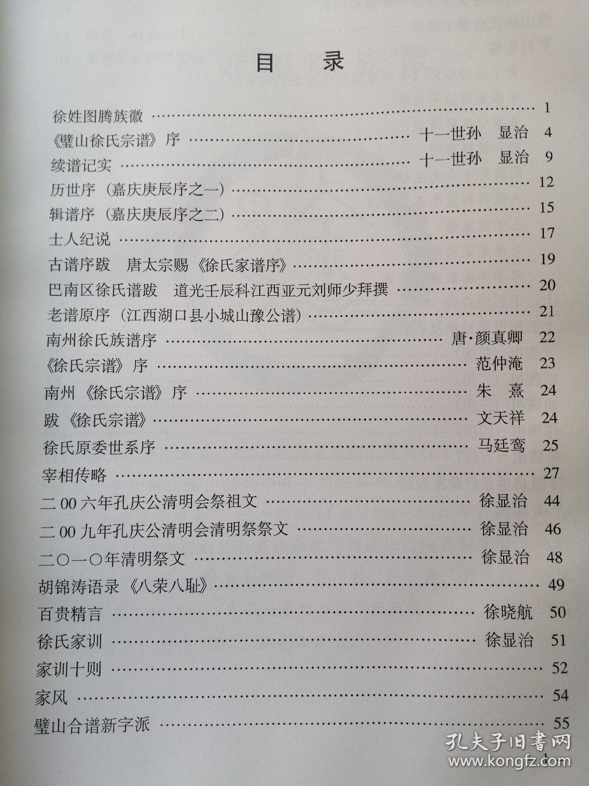 东海堂徐氏家谱