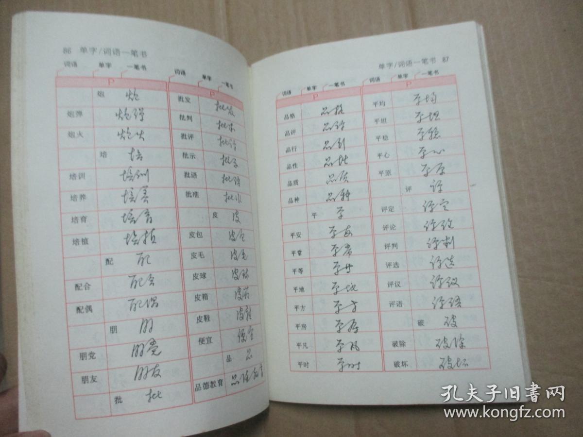 一笔书:黄若舟汉语速记法