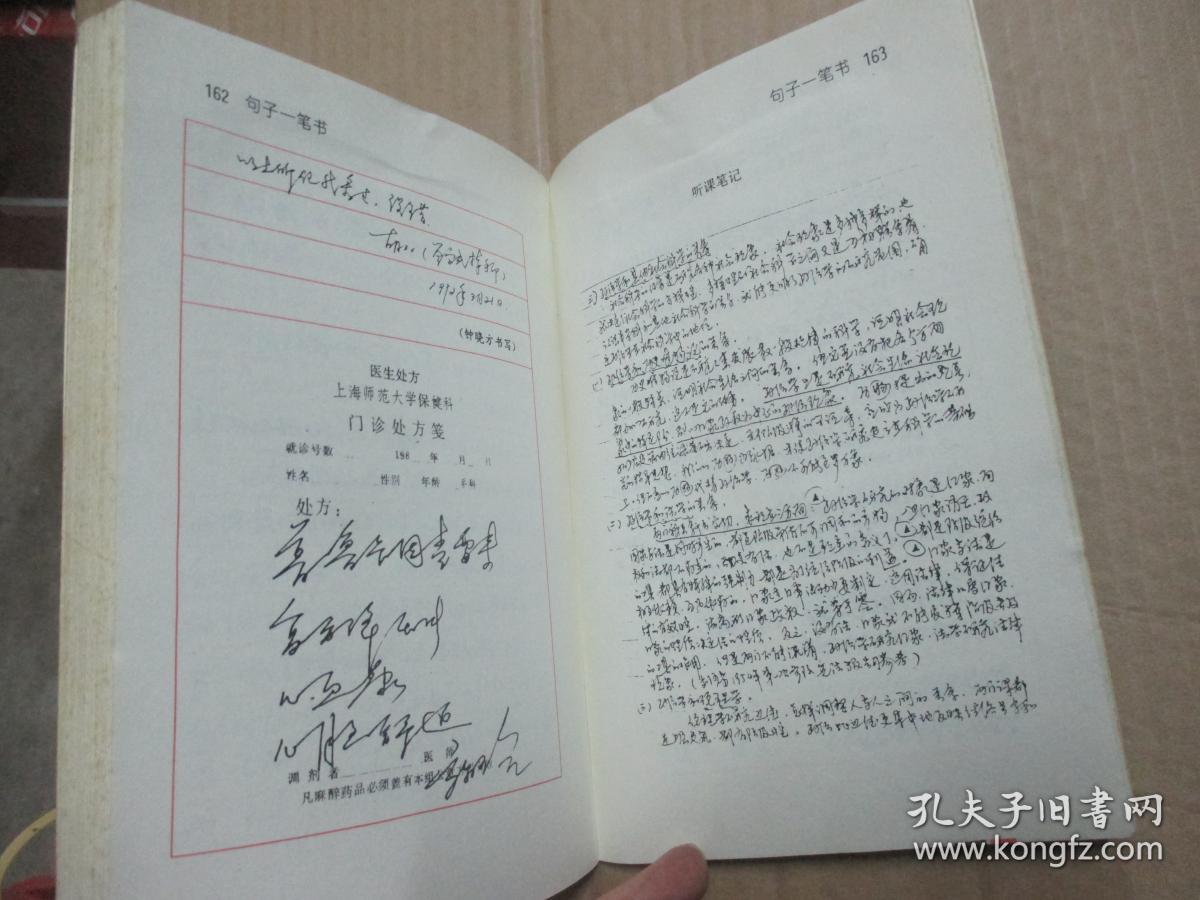 一笔书:黄若舟汉语速记法