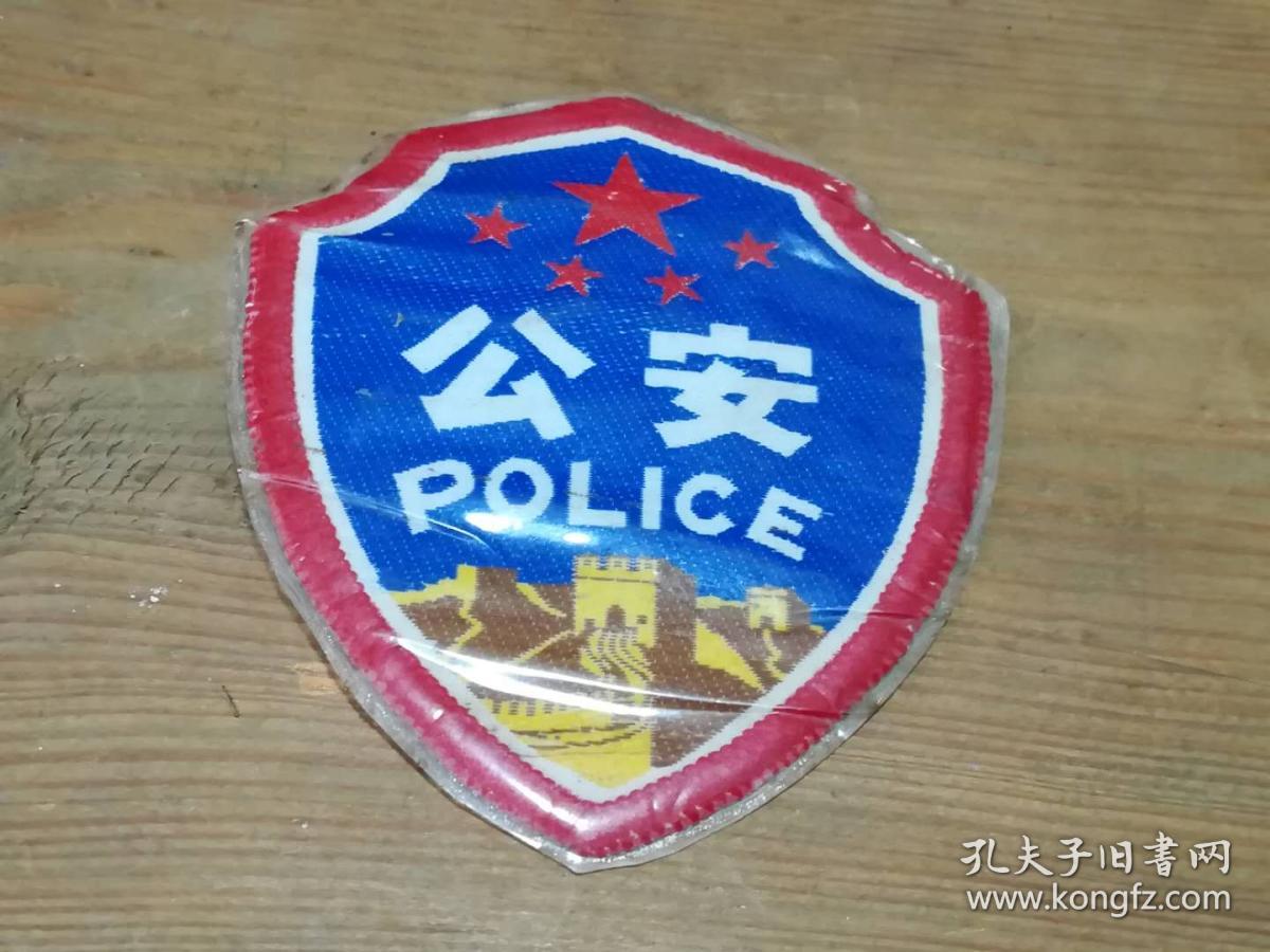 公安臂章