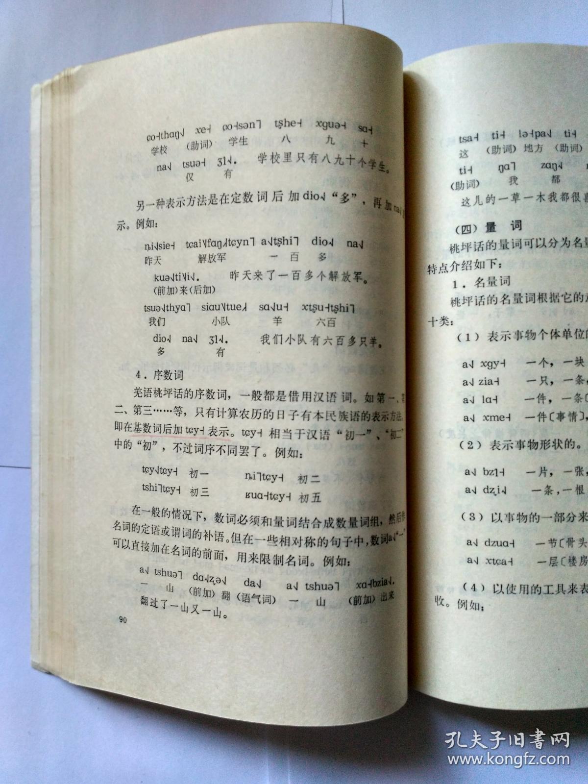 中国少数民族语言简志三册合售(单买每册120元),均有语言学权威签名:1