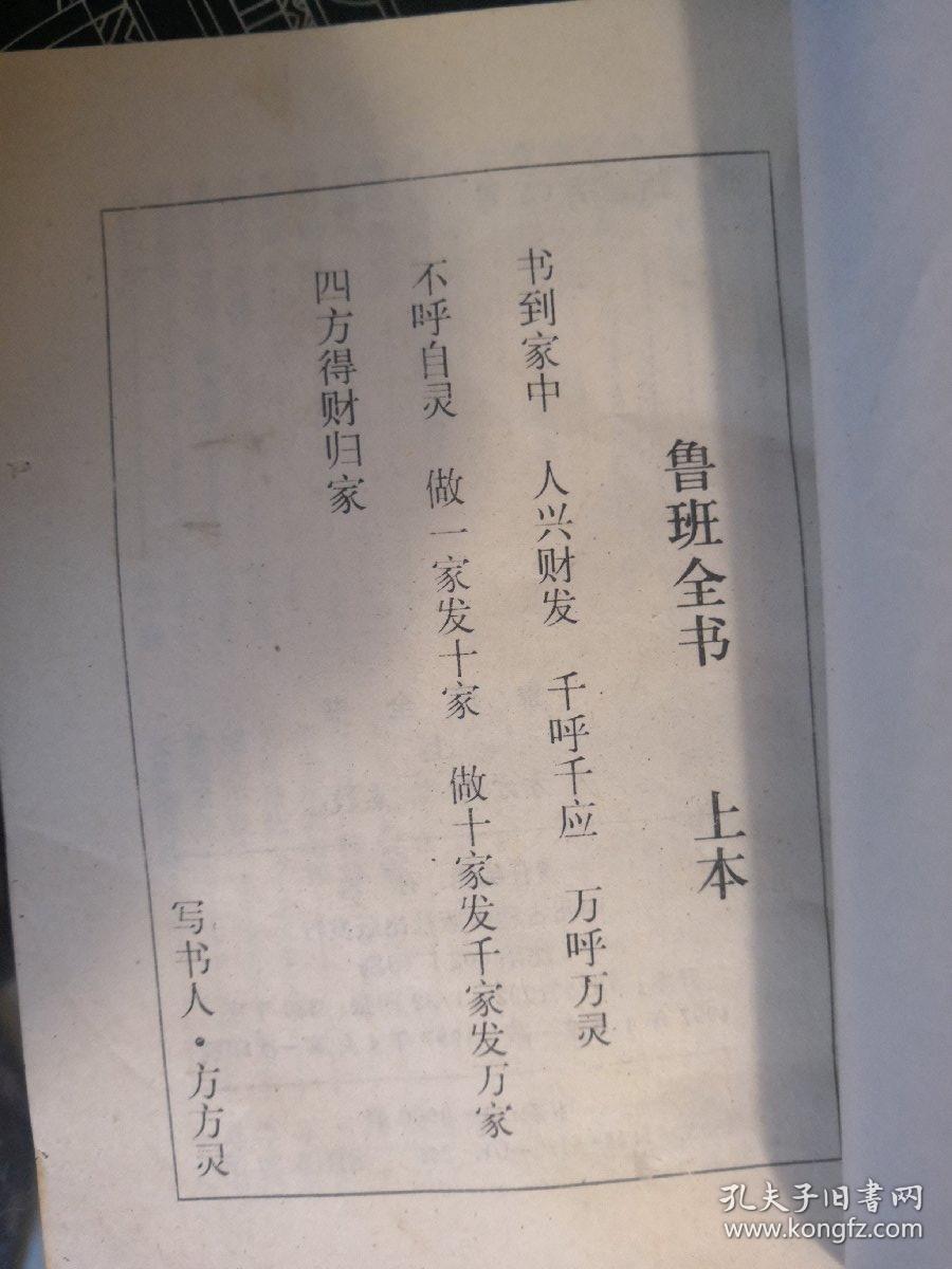 鲁班全书(上下册)