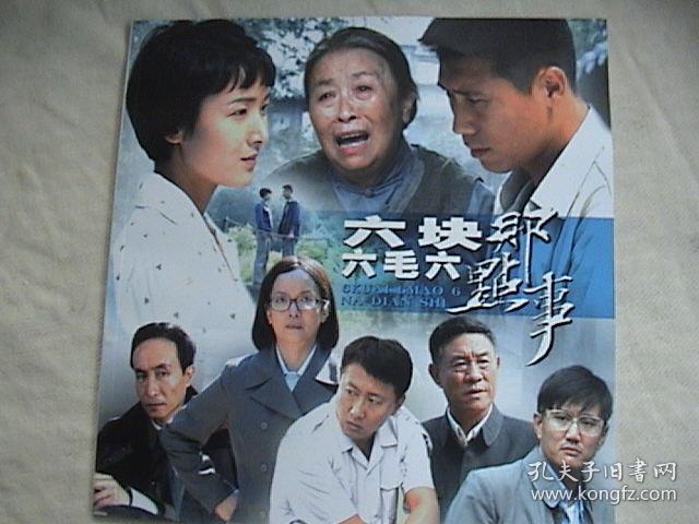 黄曼,李乃文,张少华 房子斌《六块六毛六那点事》 官方8页16面画册