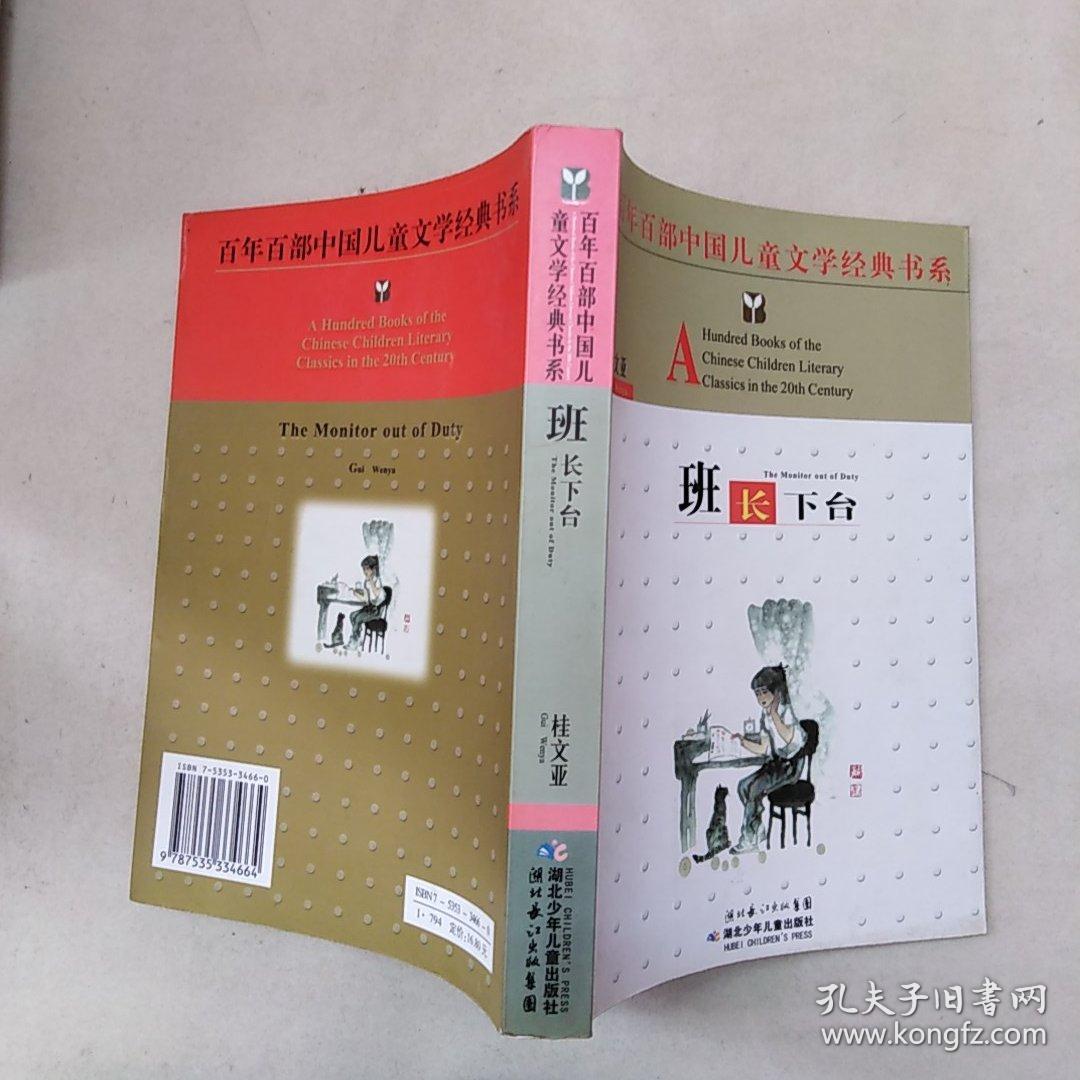班长下台