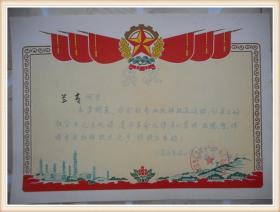奖状： 武汉市江岸区东风小学1974年
