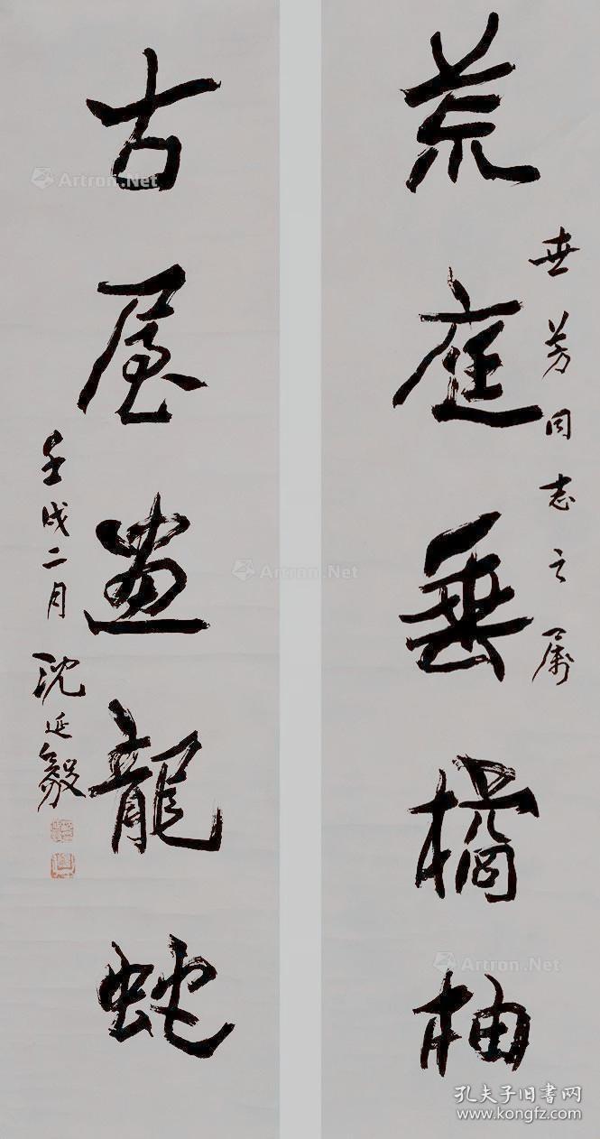 沈延毅 辽宁省书法家协会主席 本店所有作品均不保真仔细参考后购买