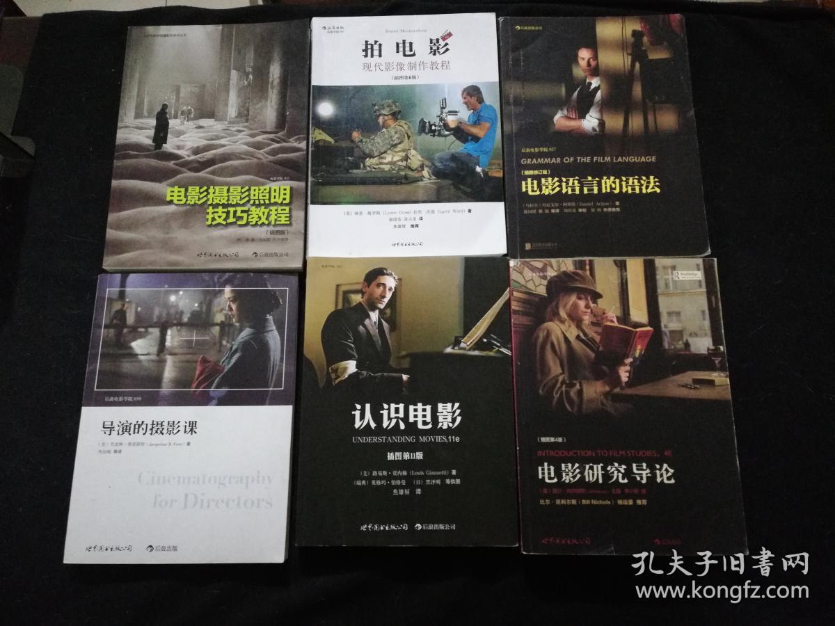 电影语言的语法 拍电影现代影像制作教程 电影摄影照明技巧教程 电影