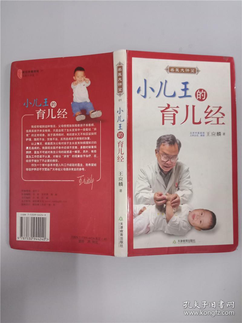 小儿王的育儿经
