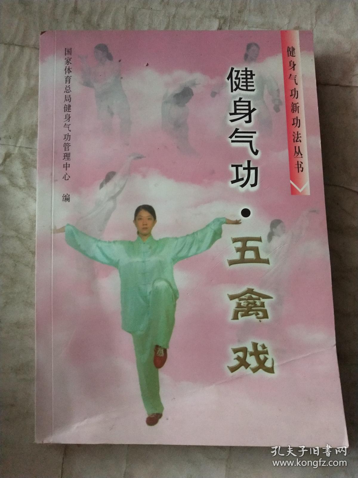 健身气功五禽戏,库1架5排_国家体育总局健身气功管理
