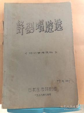 评剧马泰唱腔曲谱_马泰壕煤矿(3)