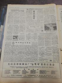 【报纸】河南日报 1986年2月25日【省十二届