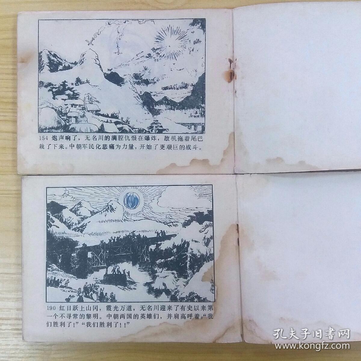 激战无名川(上下册)