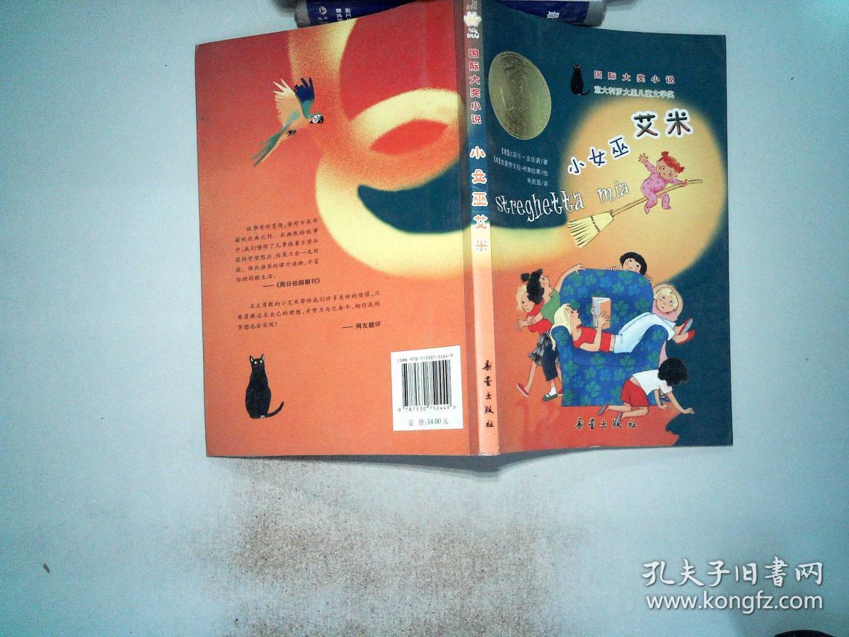 小女巫艾米:—小女巫艾米