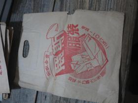 广州公私合营时期丽私服装袋