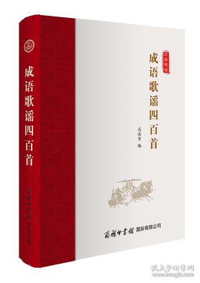 四什么什么歌成语_四字成语什么百万(2)