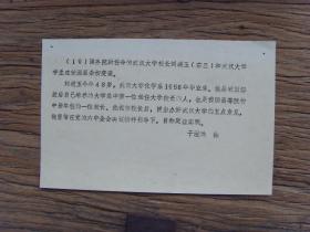 老照片:【※1981年,武汉大学校长刘道玉(名校