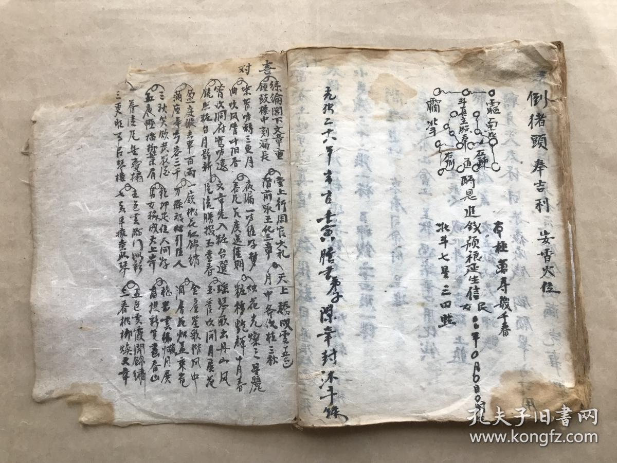 清光绪年宗教手抄本正一泰山延生科仪开坛领牲科仪过案宣科仪正一道门