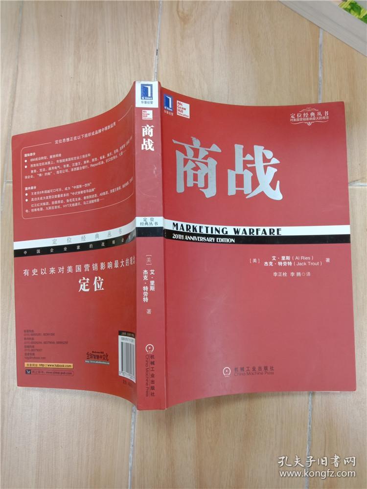 商战