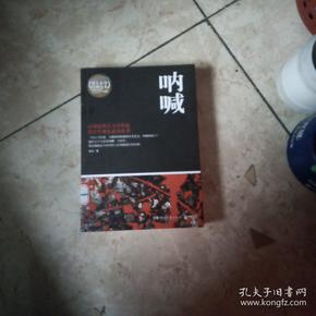呐喊(鲁迅 著)_简介_价格_教材教辅考试书籍_孔网