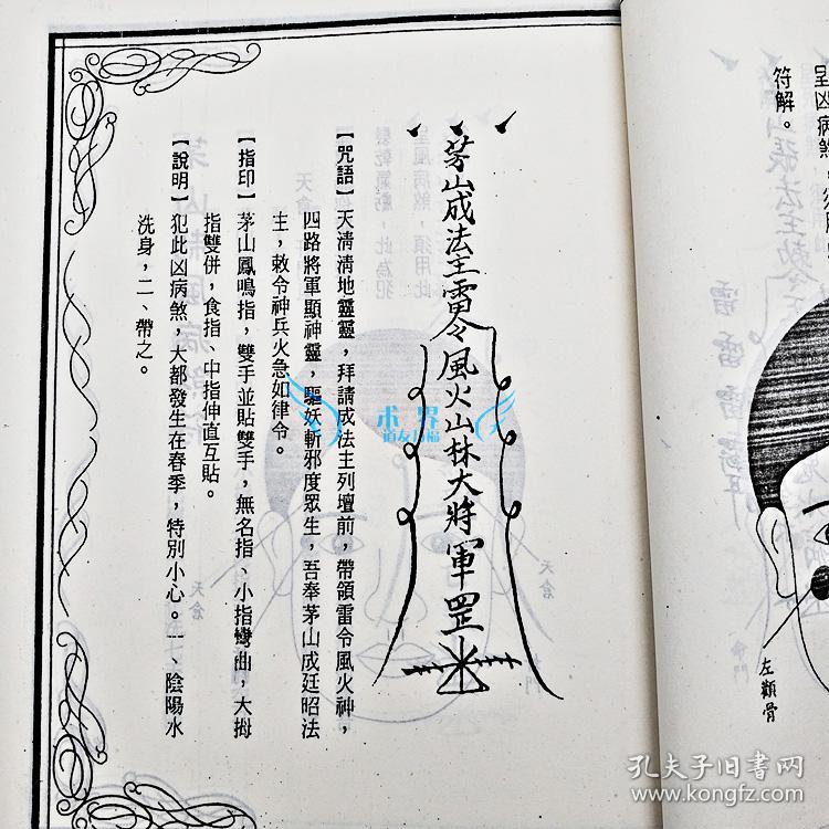 茅山符咒大全发横财秘笈道家掌诀画符咒语灵符入门古书籍正版包邮宗教