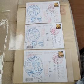 实寄富士山登山纪念明信片（3枚合售）