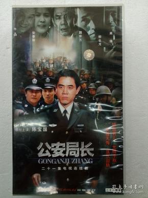 电视连续剧 vcd,[公安局长],陈宝国 ,宋春丽主演, 齐鲁 音像出品[21碟