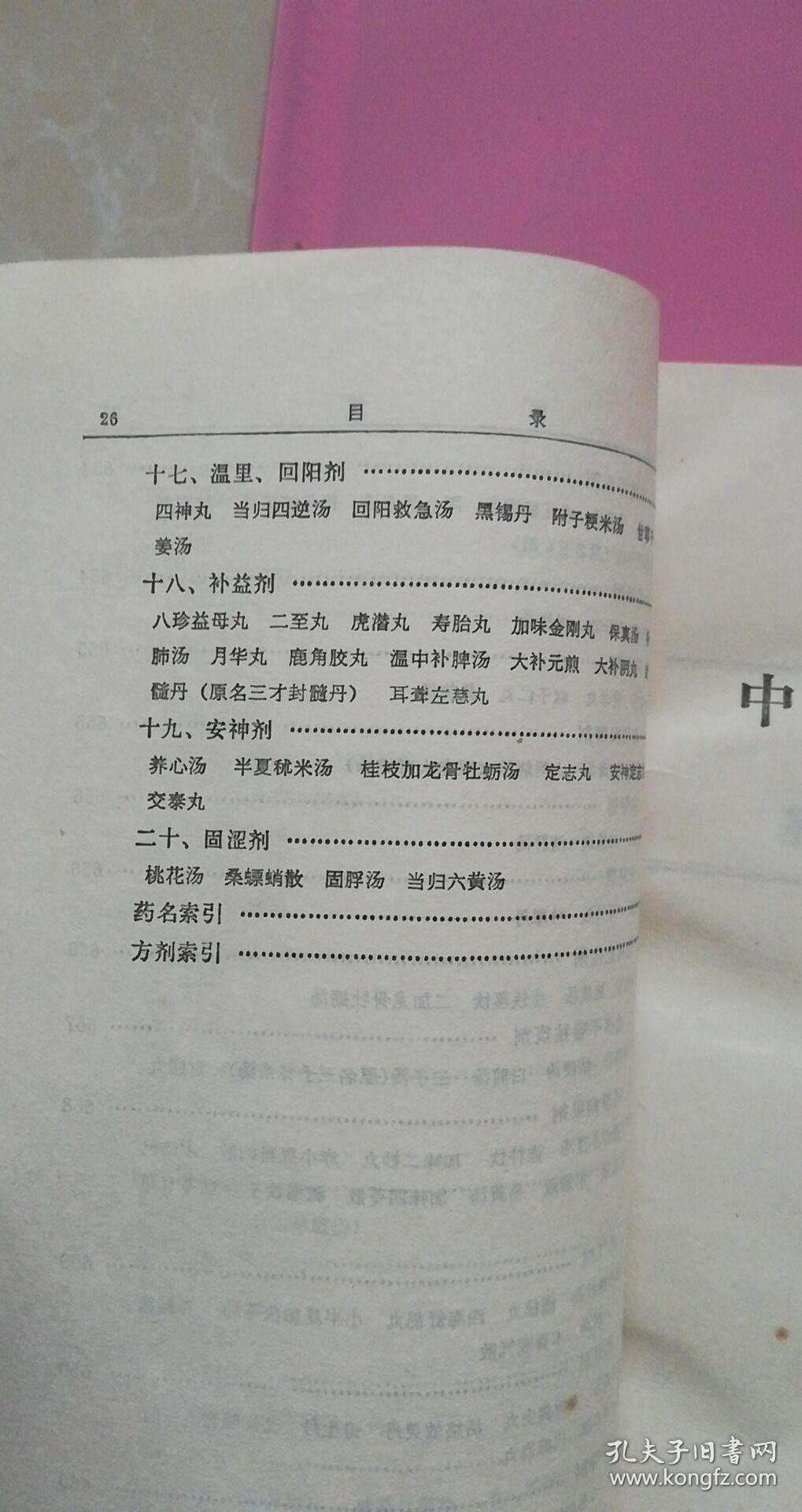 归经,效用,证治等;有参苏饮,清络饮,三仁汤,六一散等汤药验方的组成