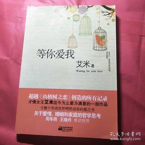 等你爱我