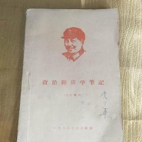 政治经济学笔记