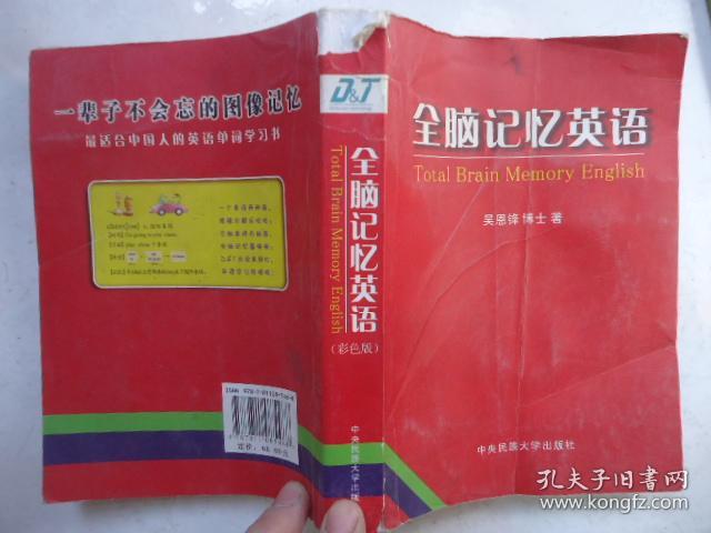 全脑记忆英语