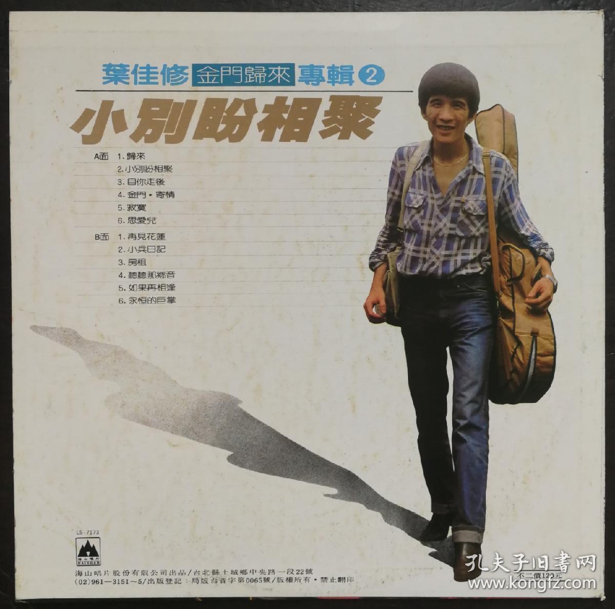 叶佳修再见花莲黑胶唱片lp