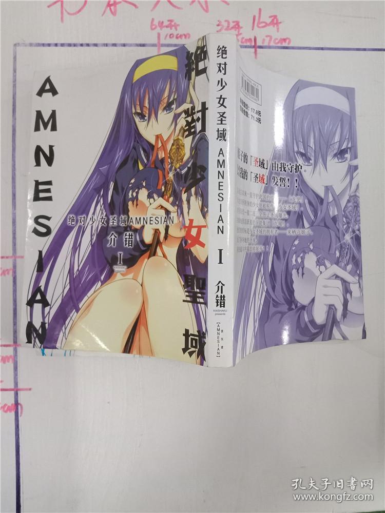 绝对少女圣域.i 【卡通】