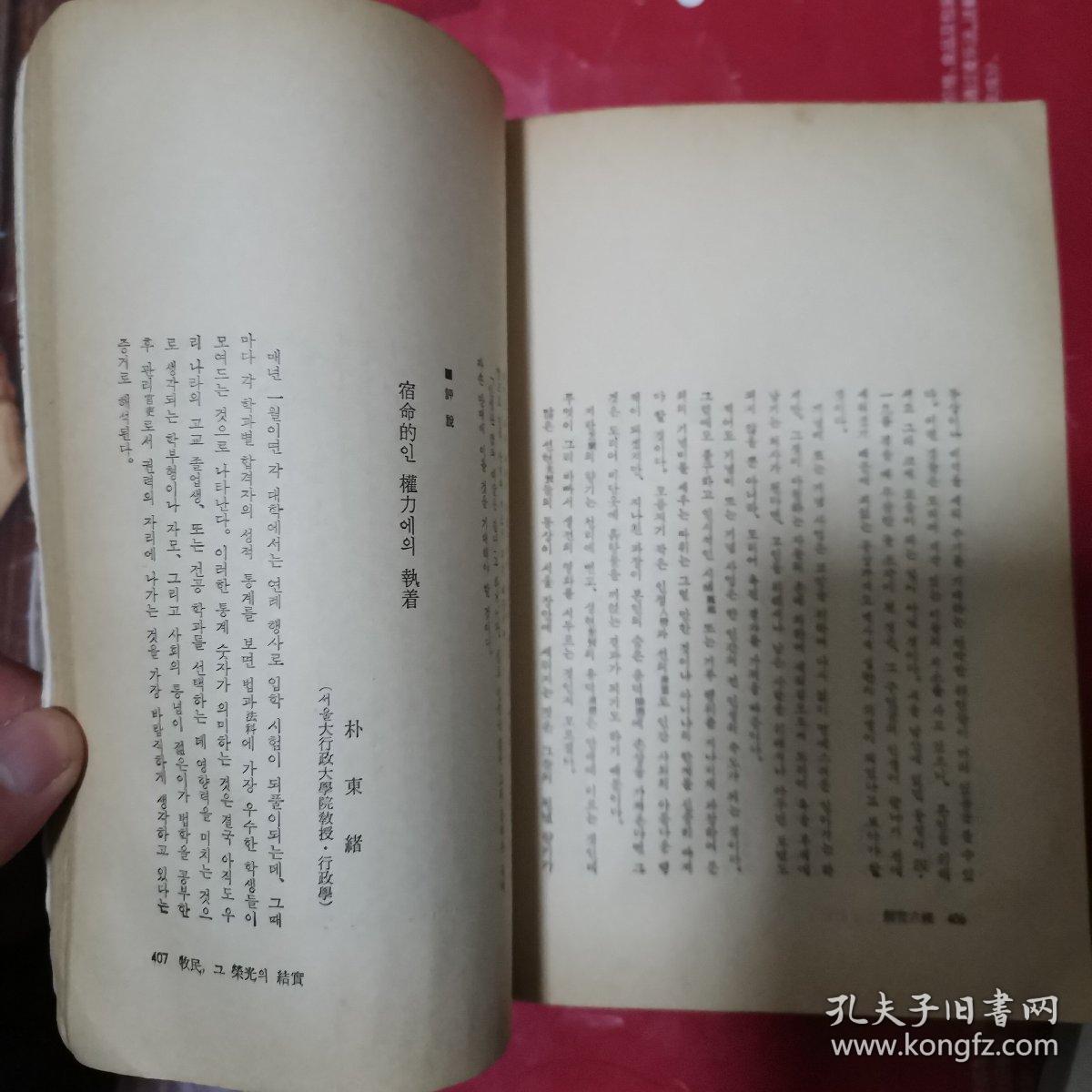 牧民心书(韩国语原版书,但原书作者是韩国历史上的硕儒,用汉语著书,又